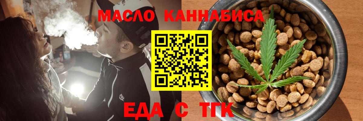 Еда ТГК марихуана Кохма