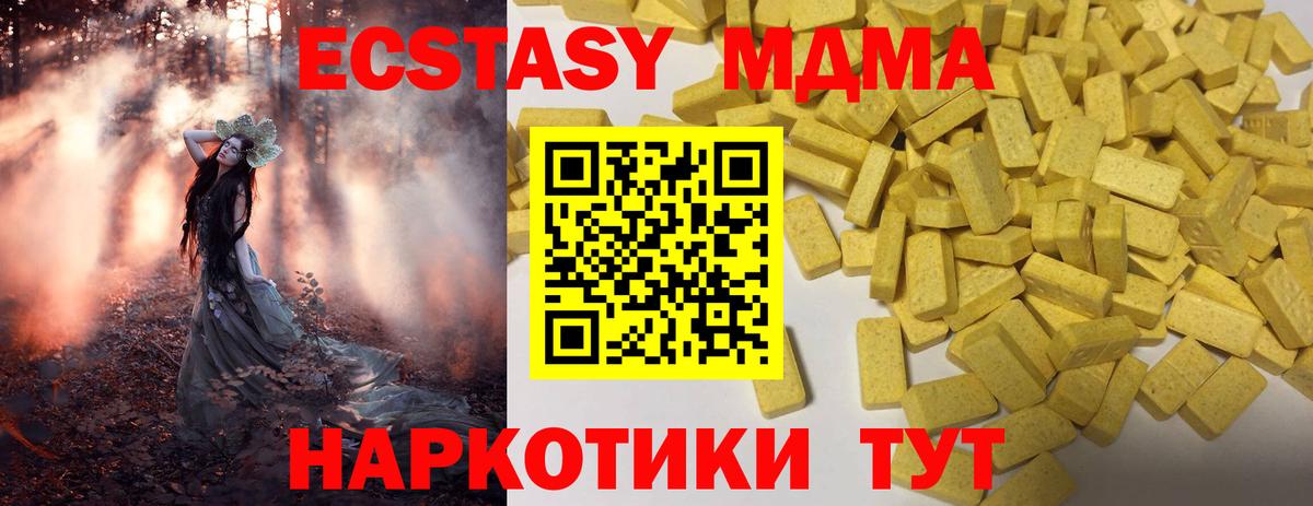 Экстази MDMA  ЭКСТАЗИ  Вход с VPN  Кохма  Ecstasy 300 mg 