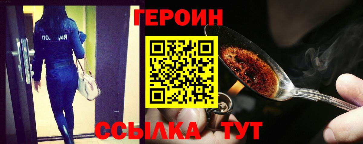 Героин герыч  Вход с VPN  Кохма 
