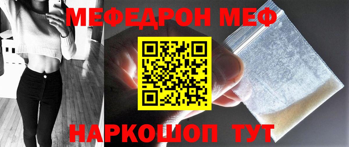 МЕФ кристаллы Кохма