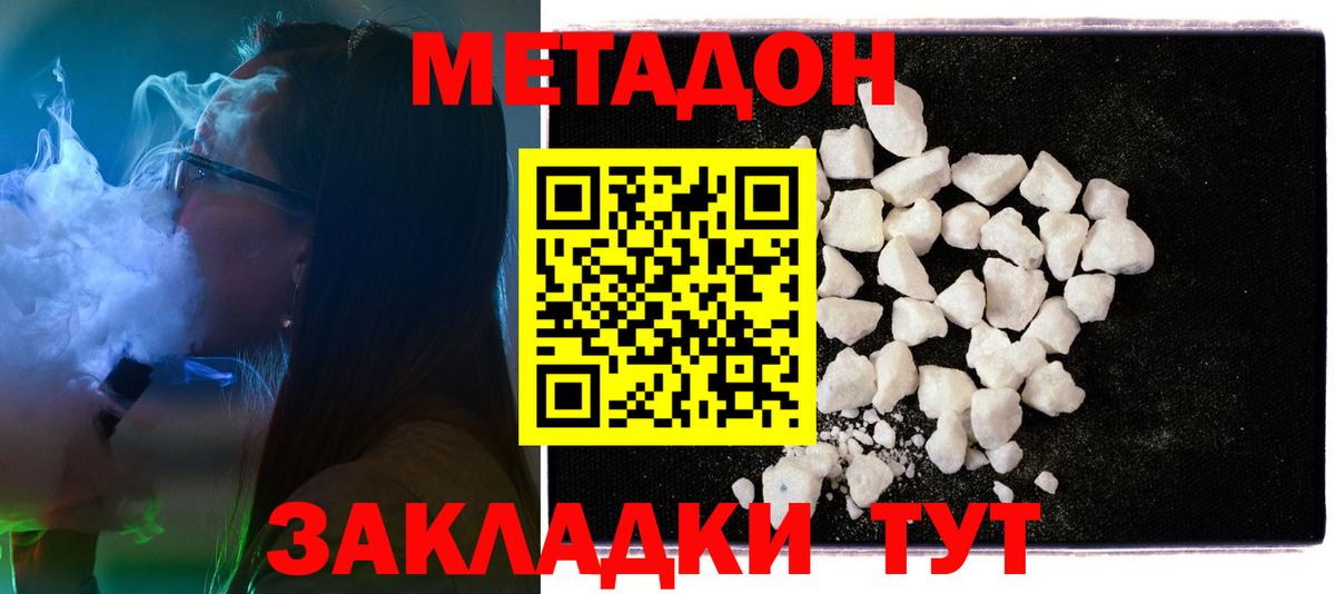 Метадон methadone Кохма